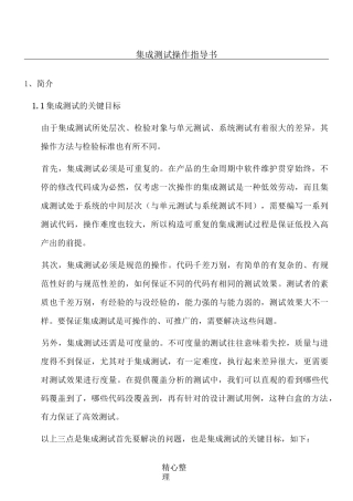 软件集成测试指导方案