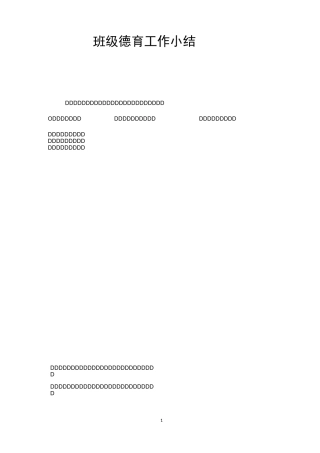 班级德育工作小结