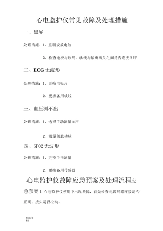 常用的仪器应急预案