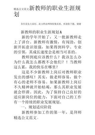 新教师的职业生涯规划