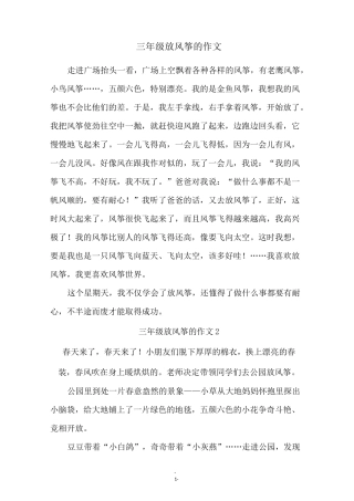 三年级放风筝的作文