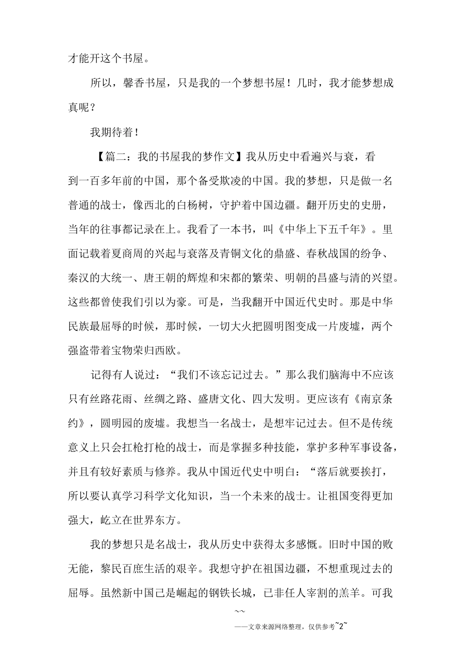 我的书屋我的梦作文_第2页