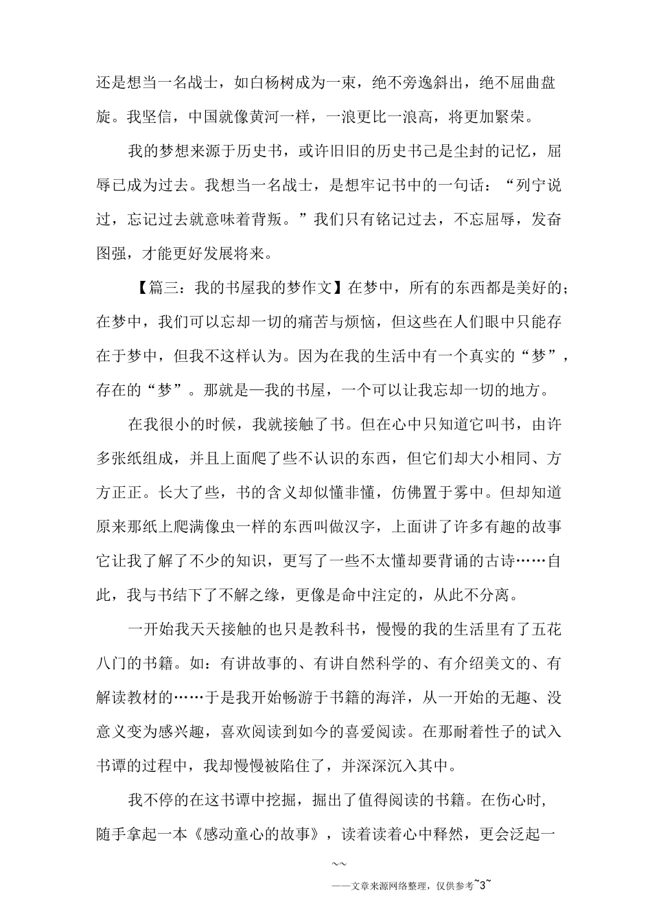我的书屋我的梦作文_第3页