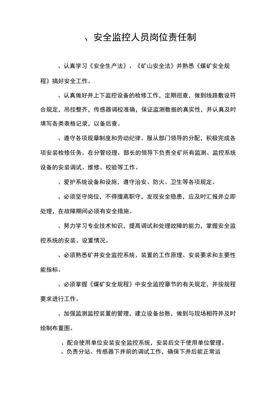 监测监控管理制度汇编_第3页