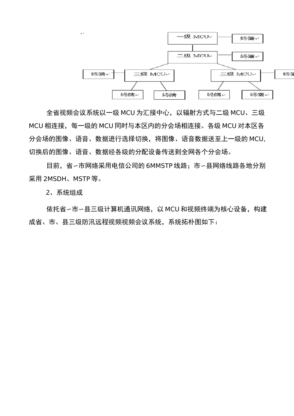 视频会议系统升级改造项目_第2页