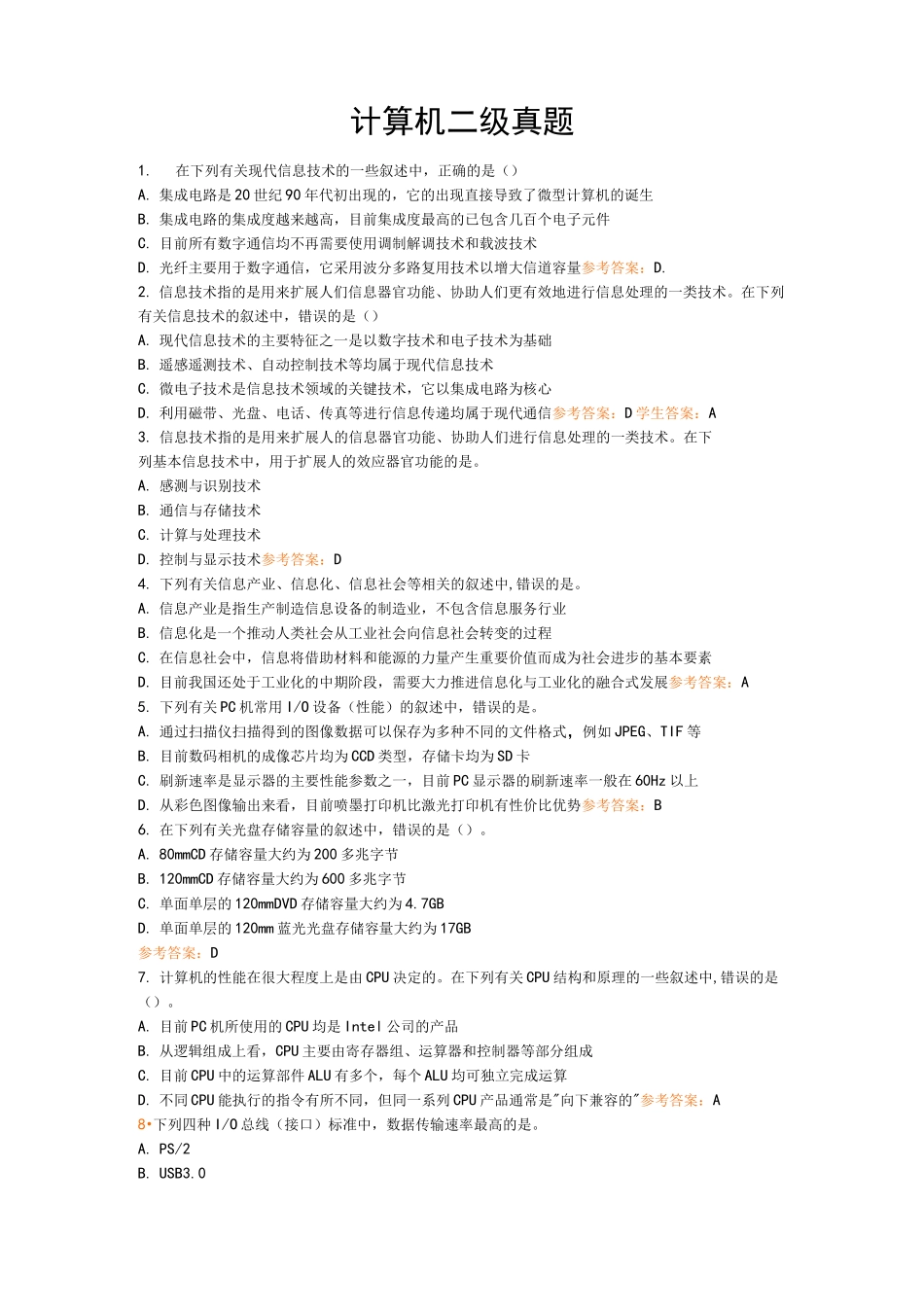 计算机二级真题_第1页