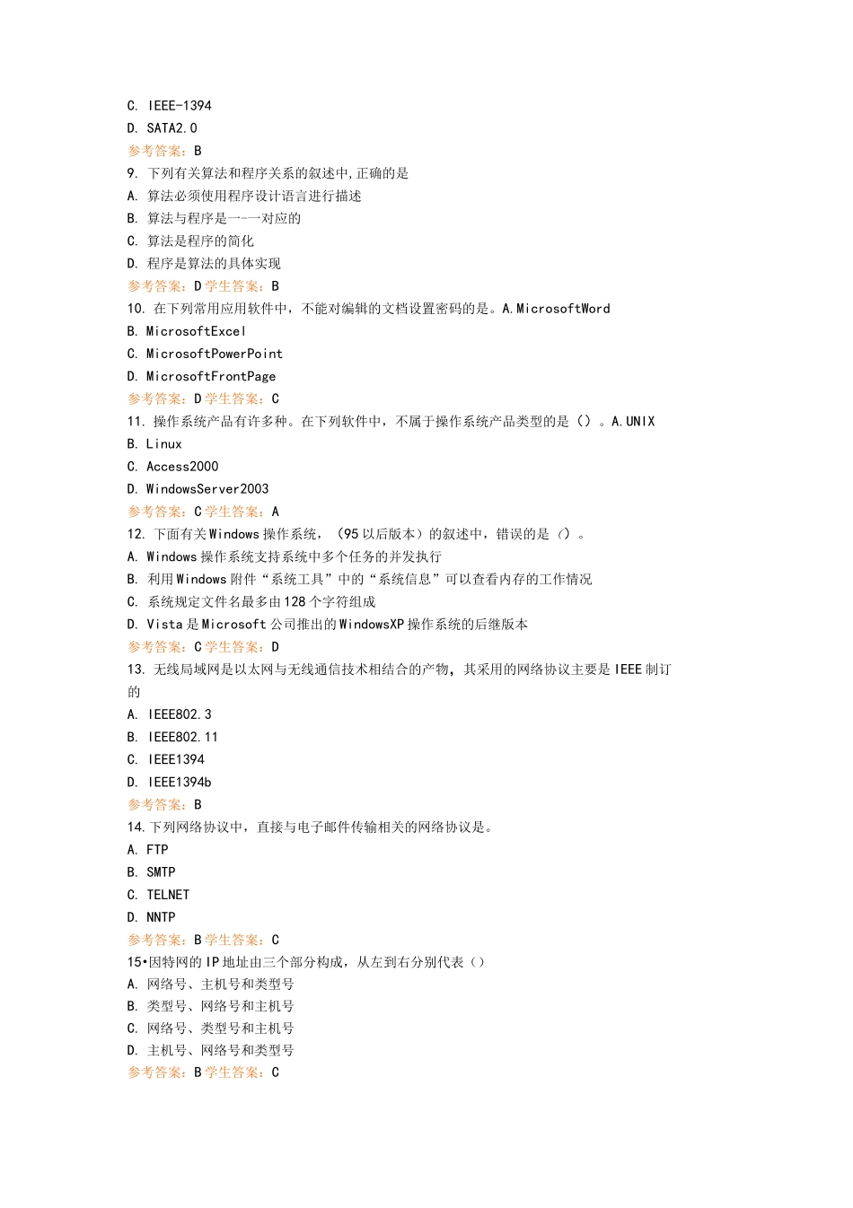 计算机二级真题_第2页