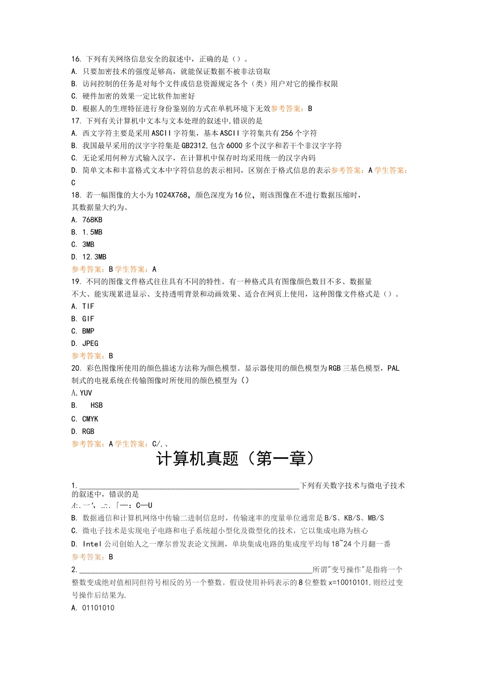 计算机二级真题_第3页