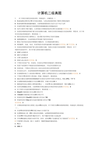 计算机二级真题
