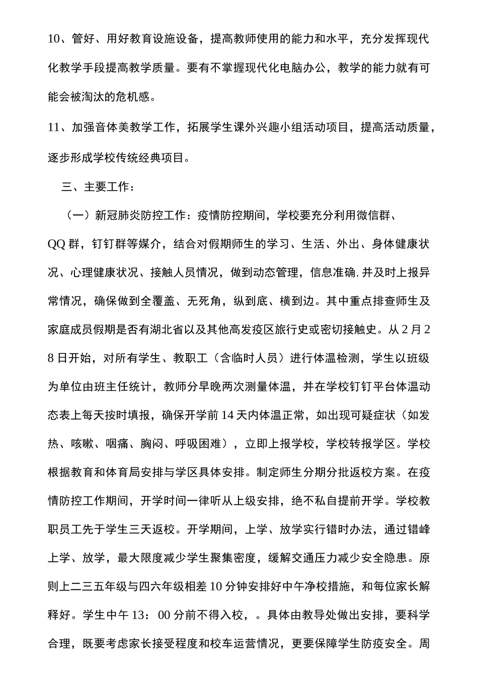 2020年春季学期普集学区学校杨官小学工作计划_第2页