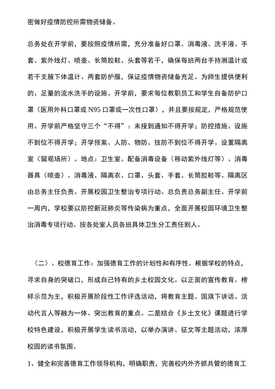 2020年春季学期普集学区学校杨官小学工作计划_第3页