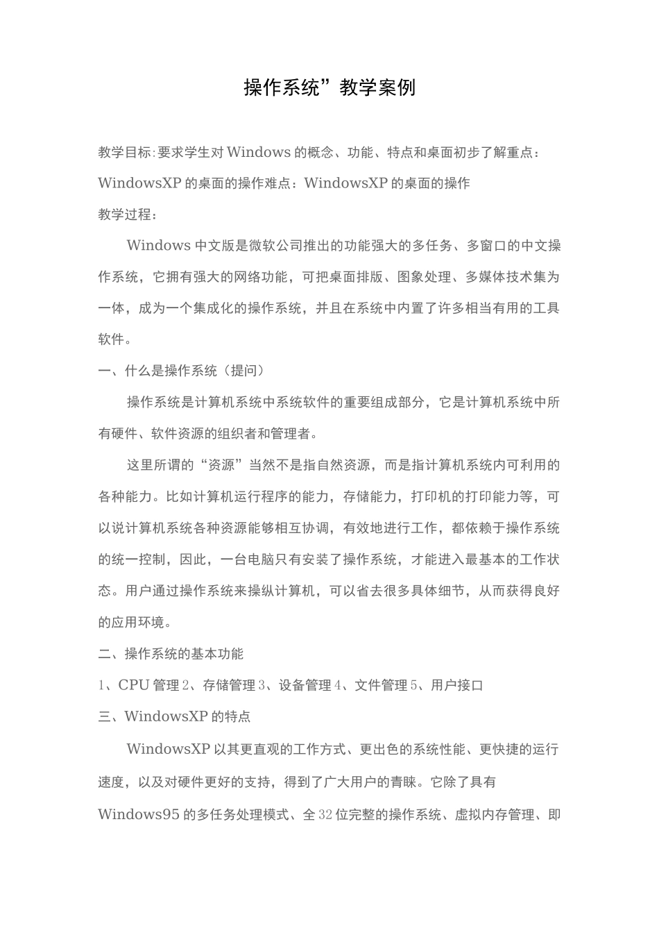 计算机教学案例_第2页