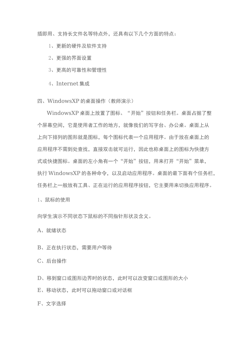 计算机教学案例_第3页