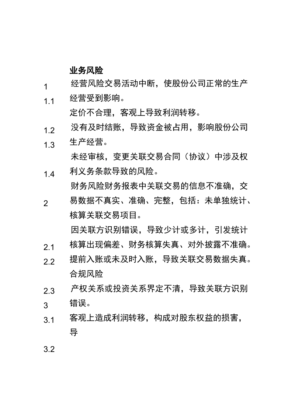 持续性(经常性)关联交易业务流程_第2页