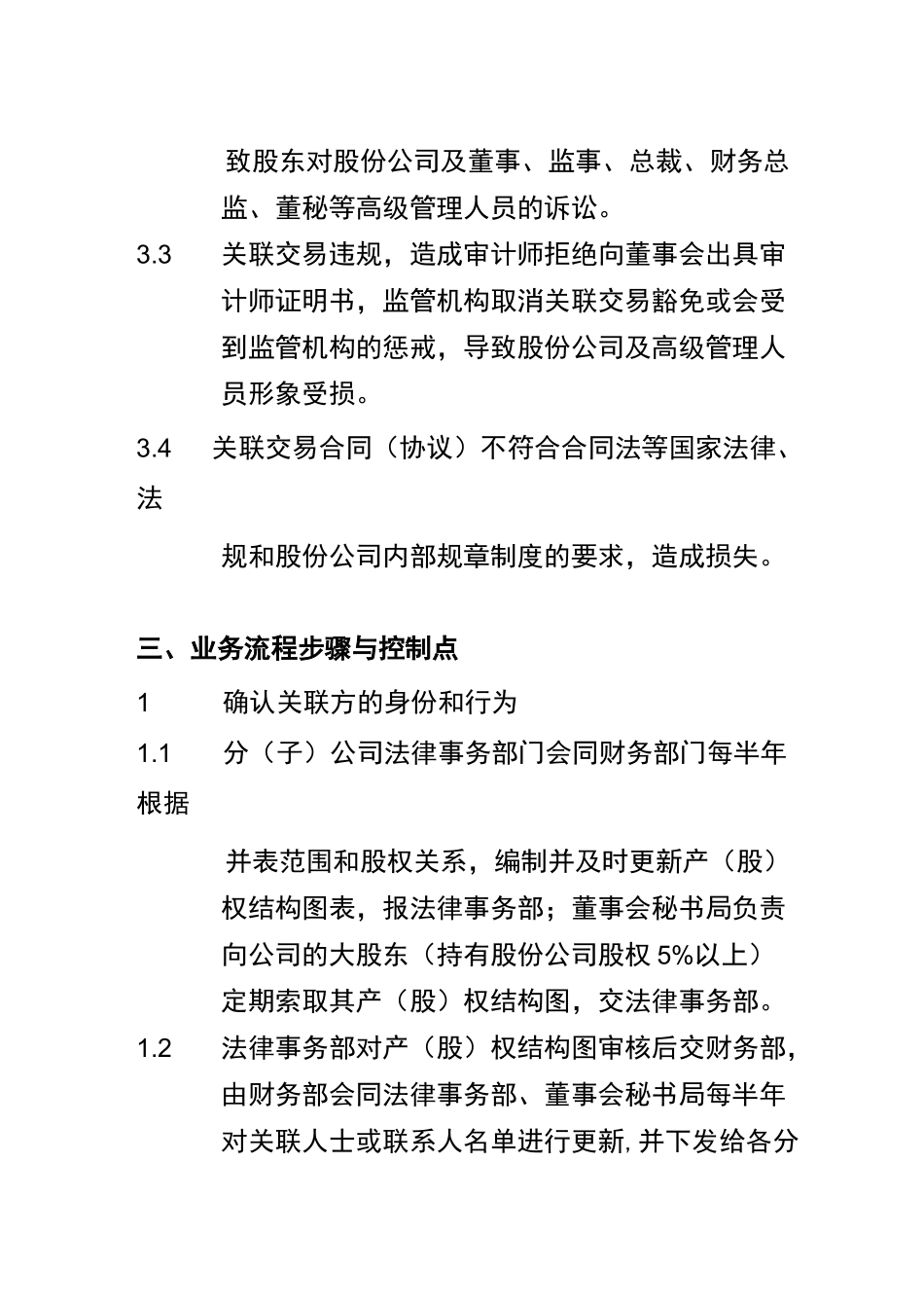 持续性(经常性)关联交易业务流程_第3页