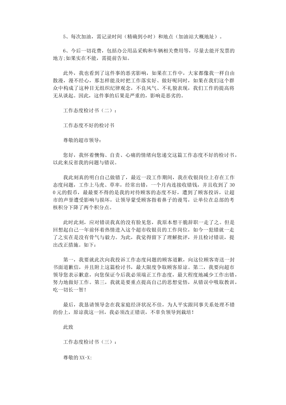 工作态度检讨书8篇完整版_第2页