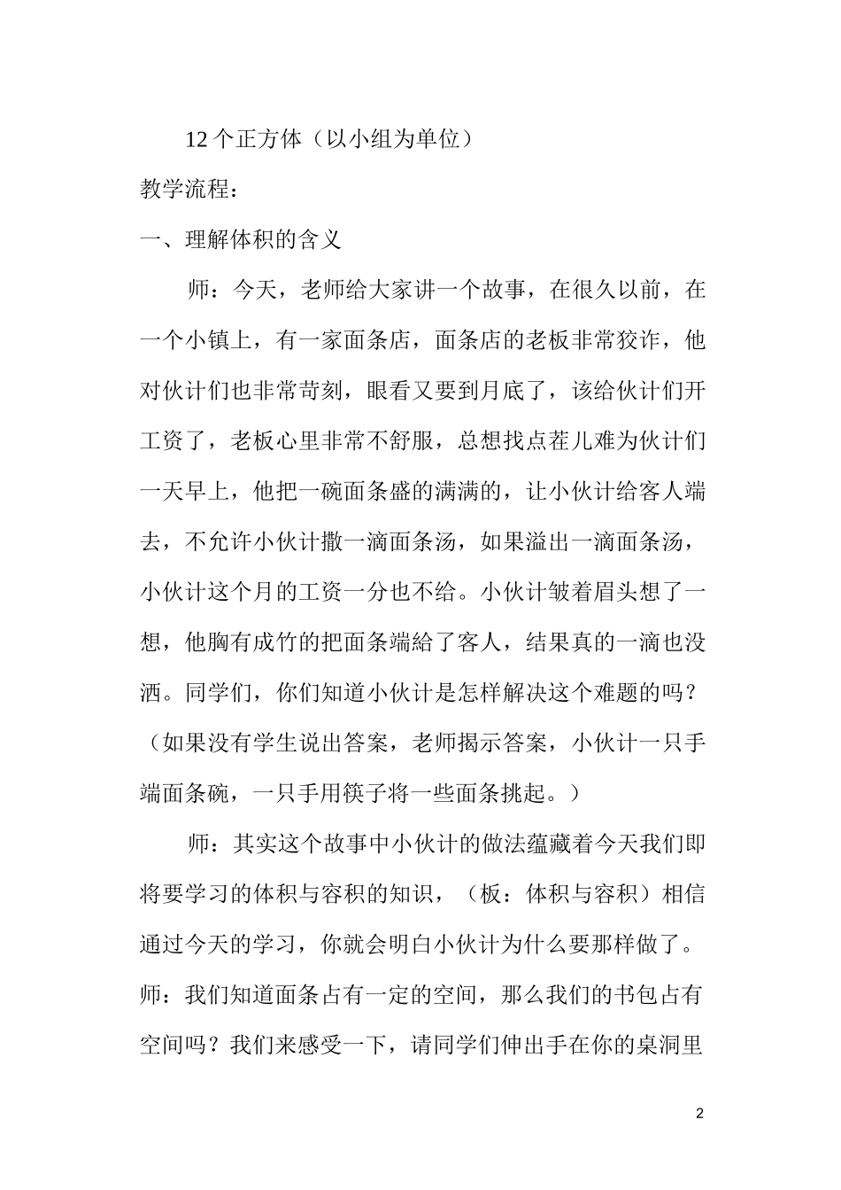 《体积与容积》教案_第2页