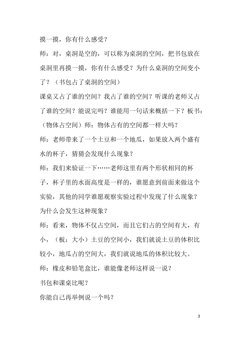 《体积与容积》教案_第3页