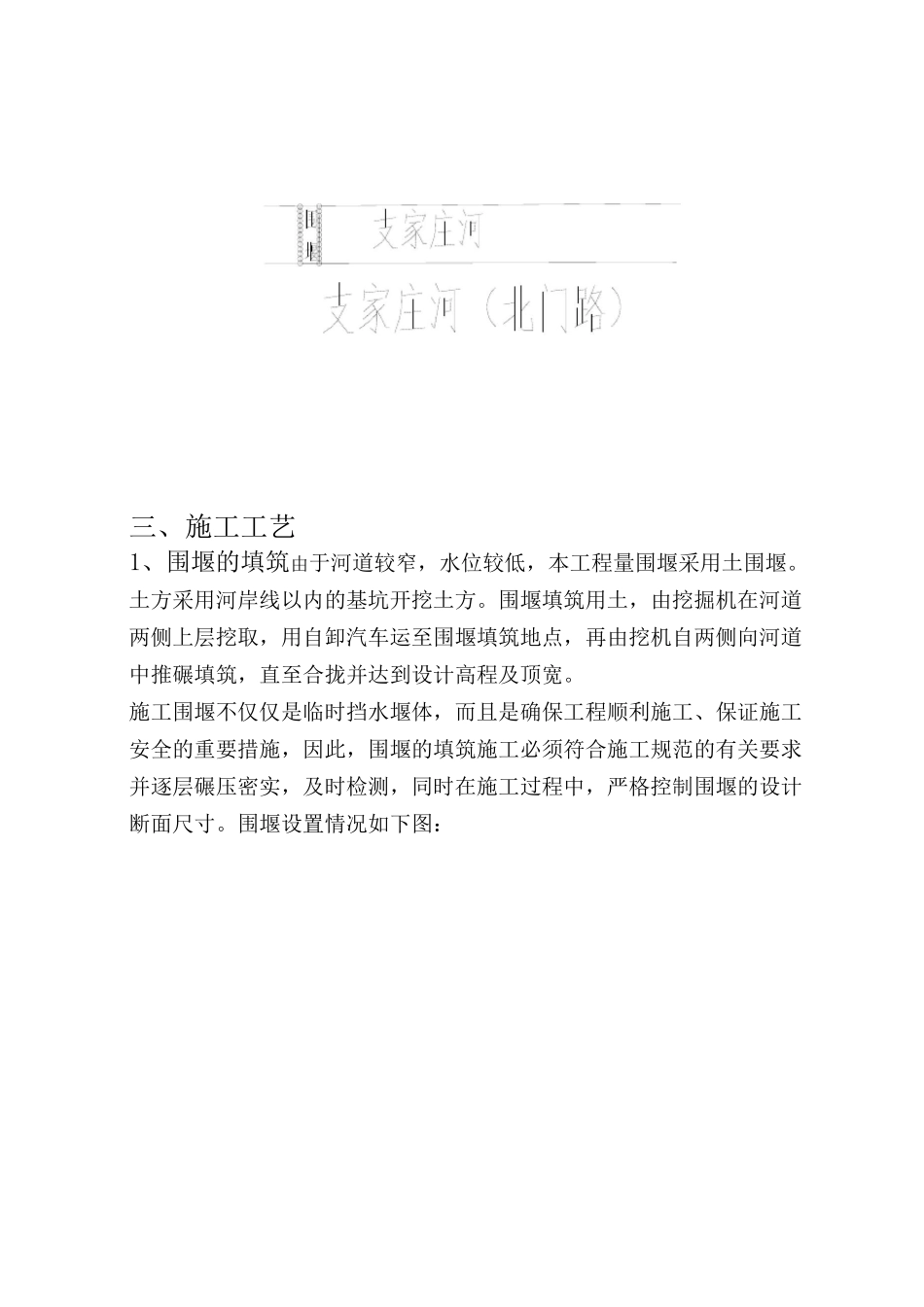 双排圆木桩围堰施工方案_第2页