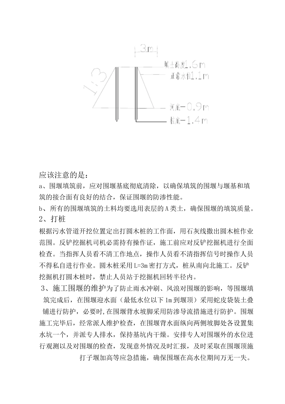 双排圆木桩围堰施工方案_第3页