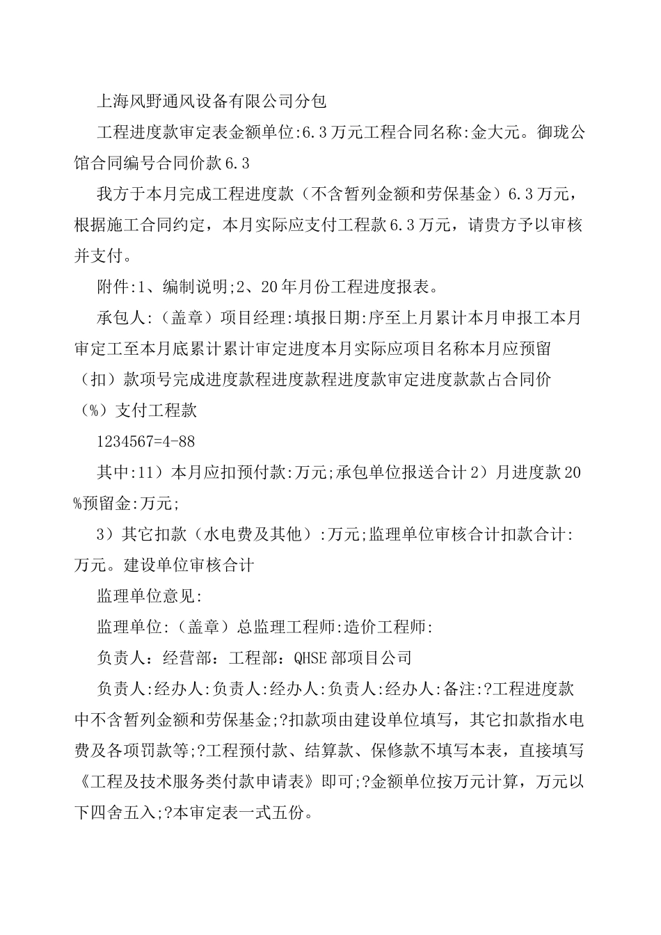 工程结算单模板_第3页