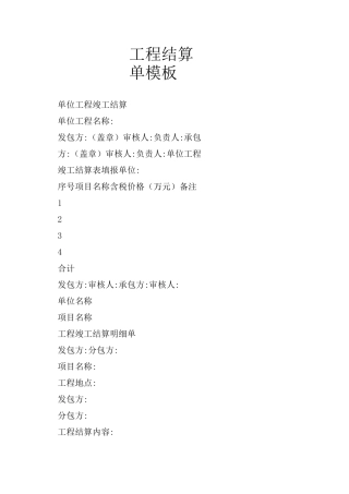 工程结算单模板