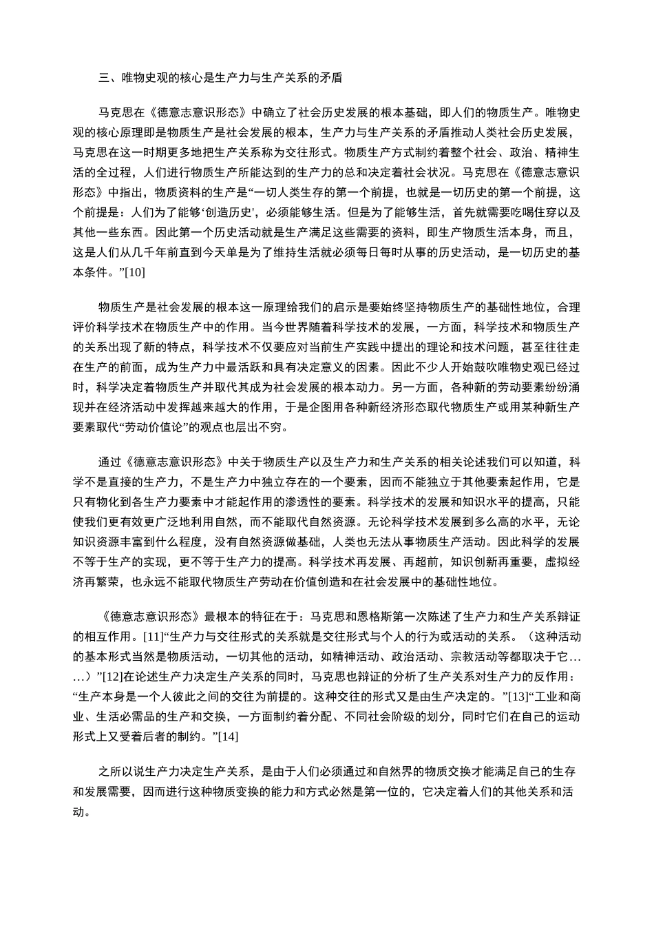 《德意志意识形态》对历史唯物主义基本原理的阐述_第3页