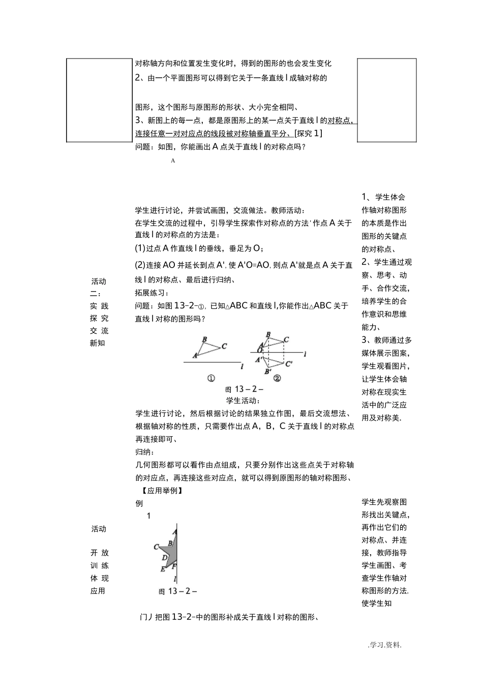 画轴对称图形教案_第2页