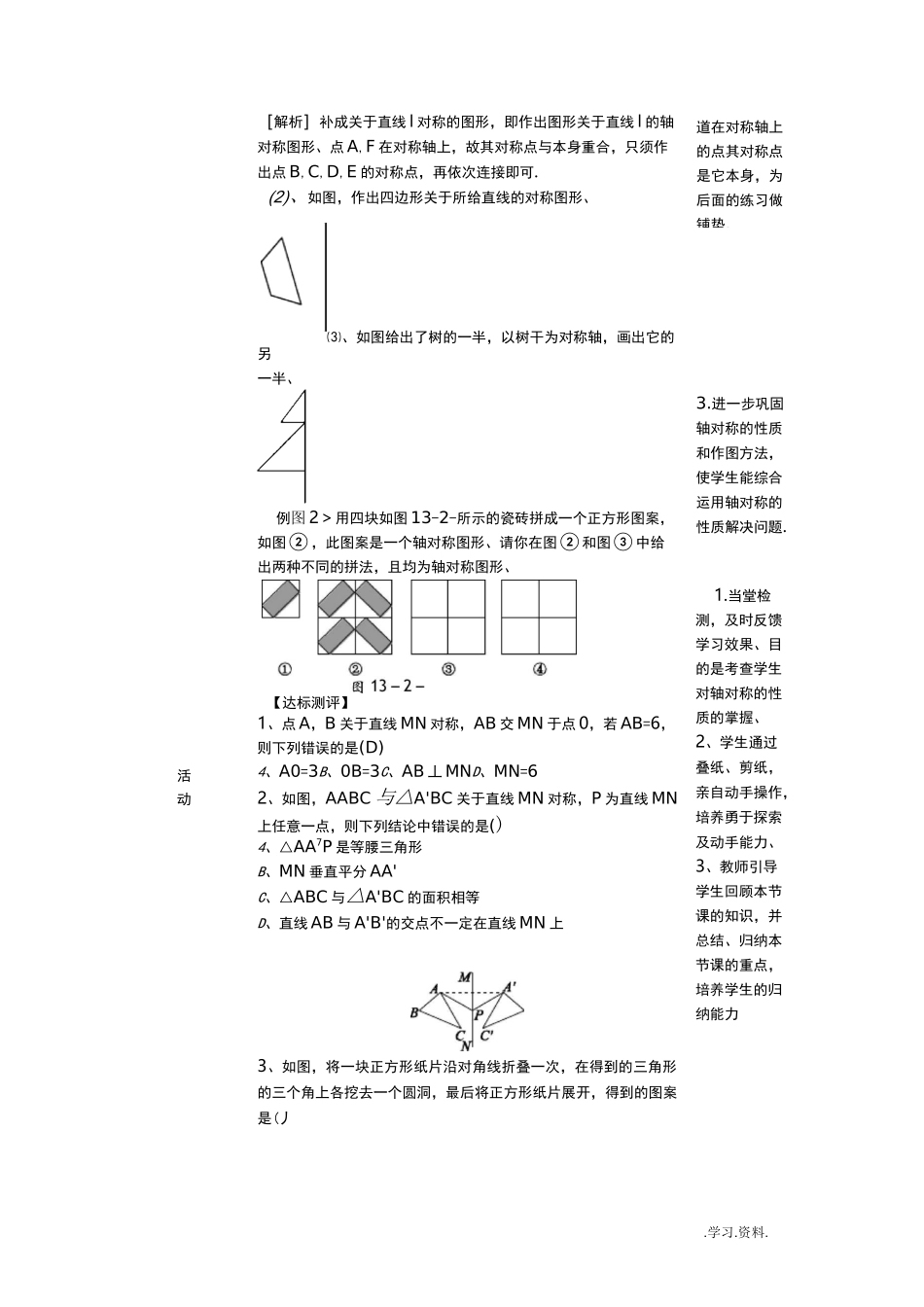 画轴对称图形教案_第3页