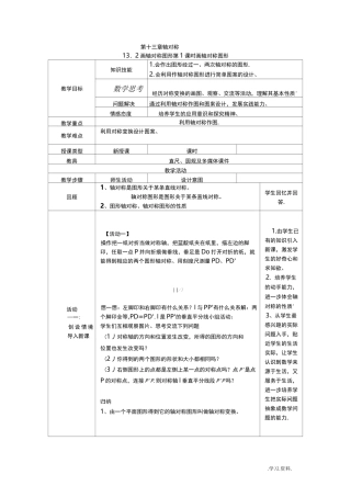 画轴对称图形教案