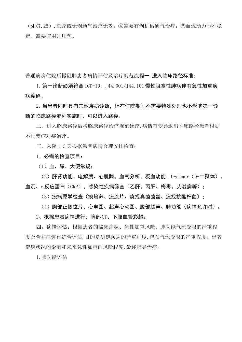 呼吸科-慢阻肺诊疗规范指南_第2页