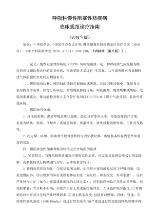 呼吸科-慢阻肺诊疗规范指南