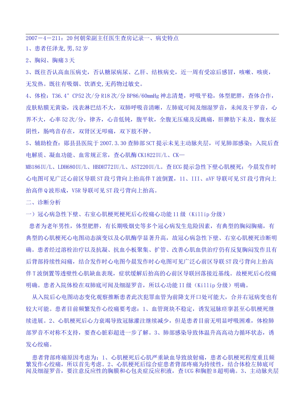 急性心肌梗死病例讨论_第1页