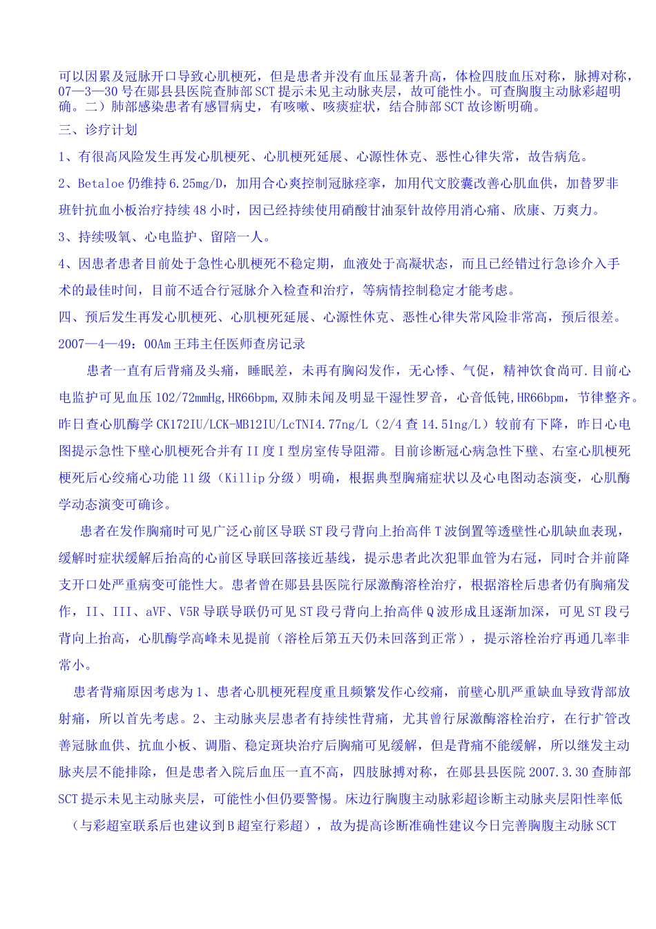 急性心肌梗死病例讨论_第2页