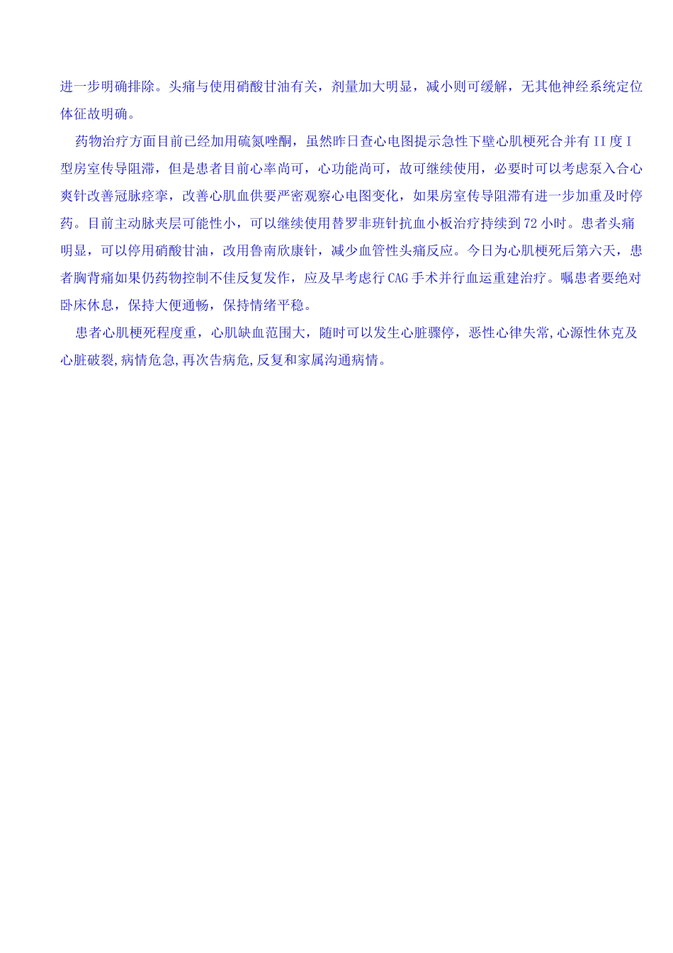 急性心肌梗死病例讨论_第3页