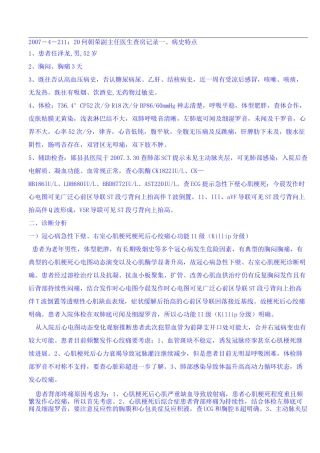 急性心肌梗死病例讨论