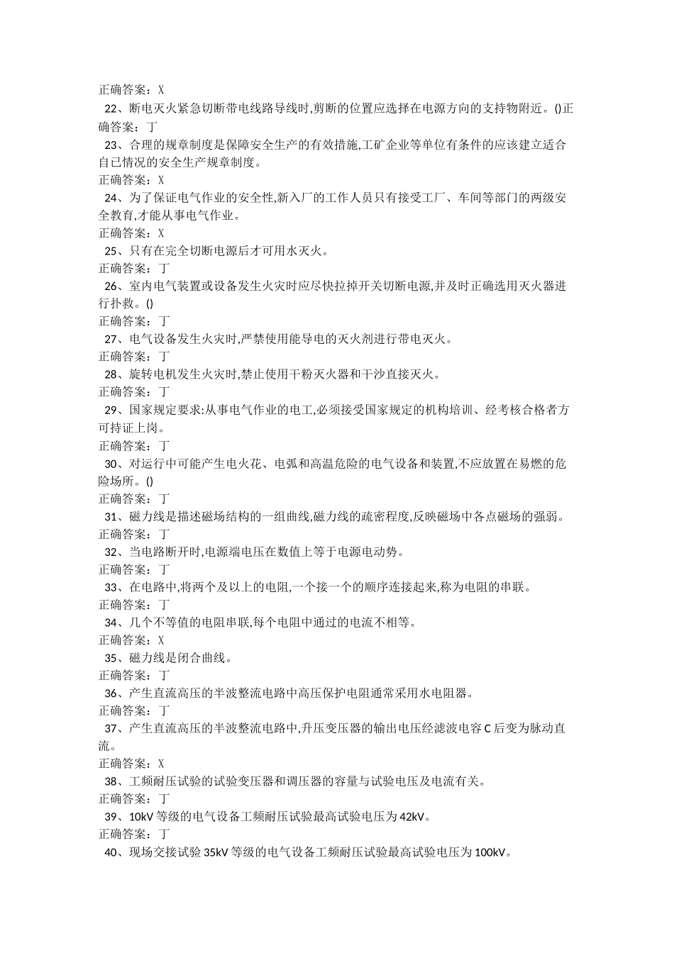 电气试验第5套题_第2页