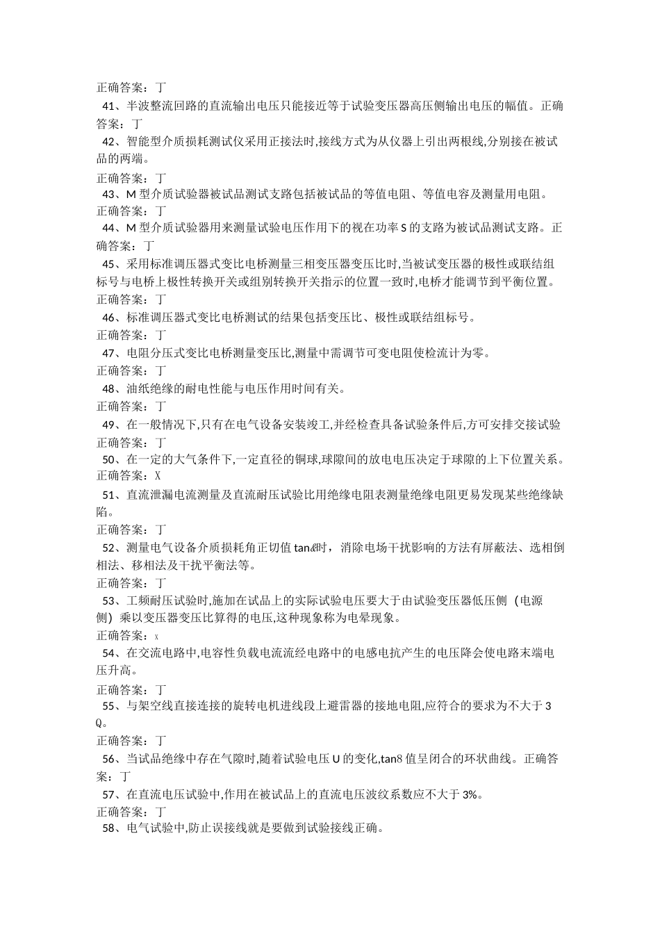 电气试验第5套题_第3页