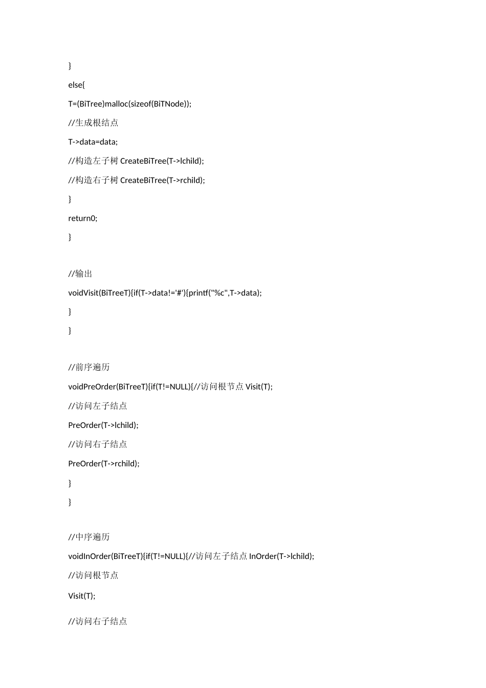 兰州大学  数据结构 命题作业 二叉树(完整答案)_第2页