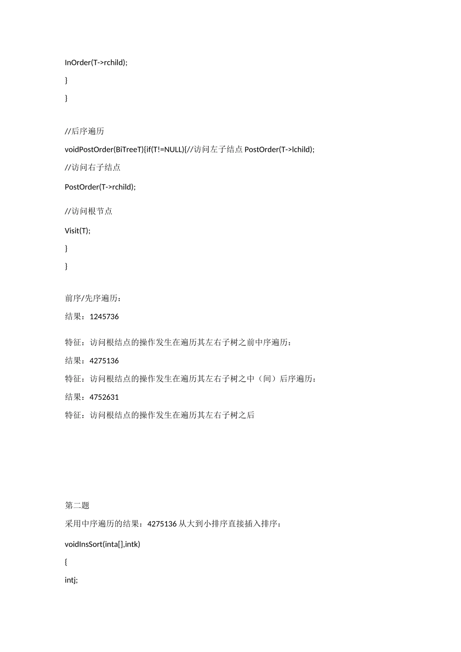 兰州大学  数据结构 命题作业 二叉树(完整答案)_第3页