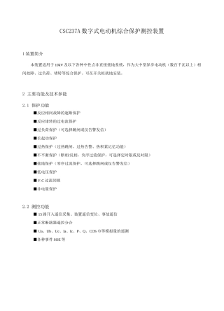 CSC 237A数字式电动机保护装置