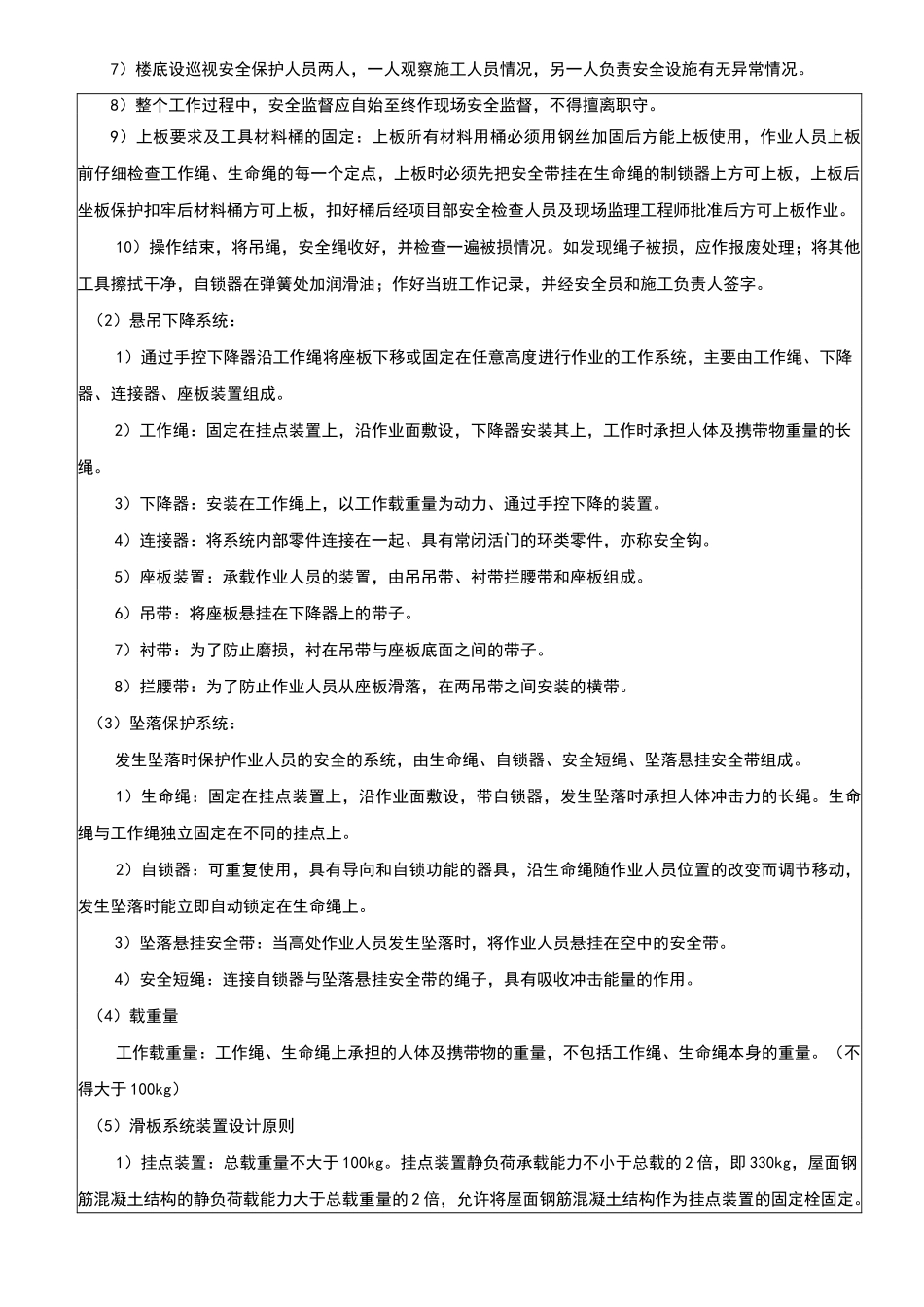 立管改造技术交底_第2页