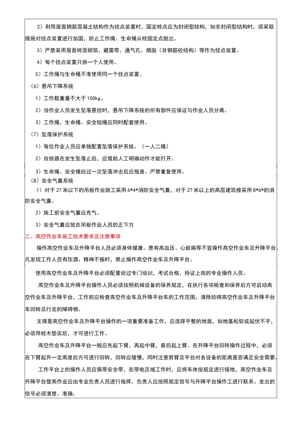 立管改造技术交底_第3页