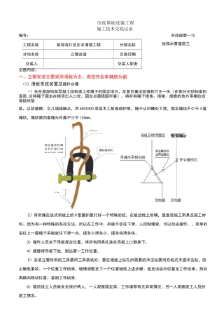 立管改造技术交底