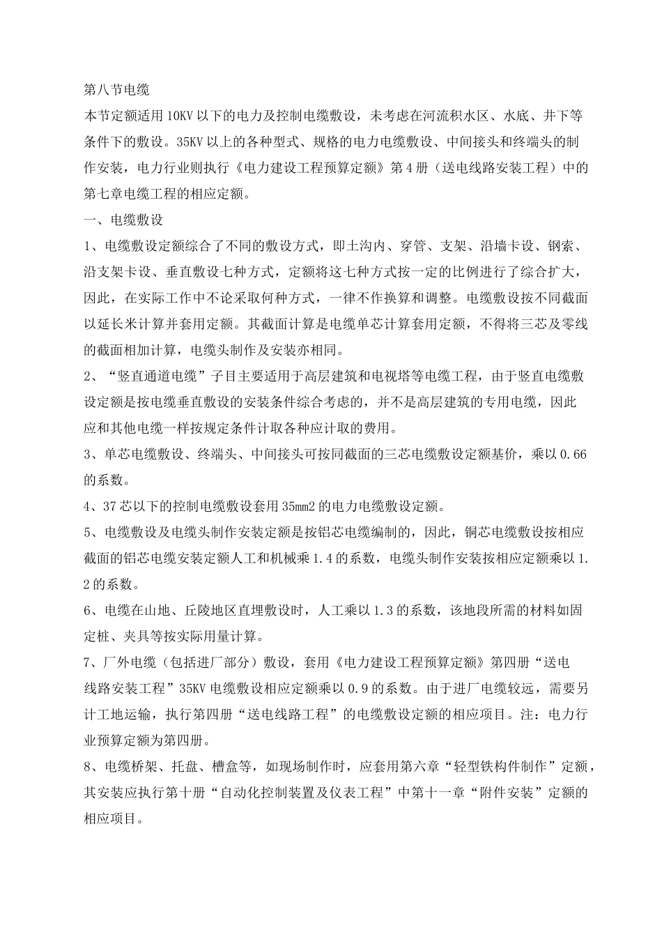 电力电缆工程计算规程_第1页