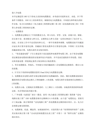 电力电缆工程计算规程