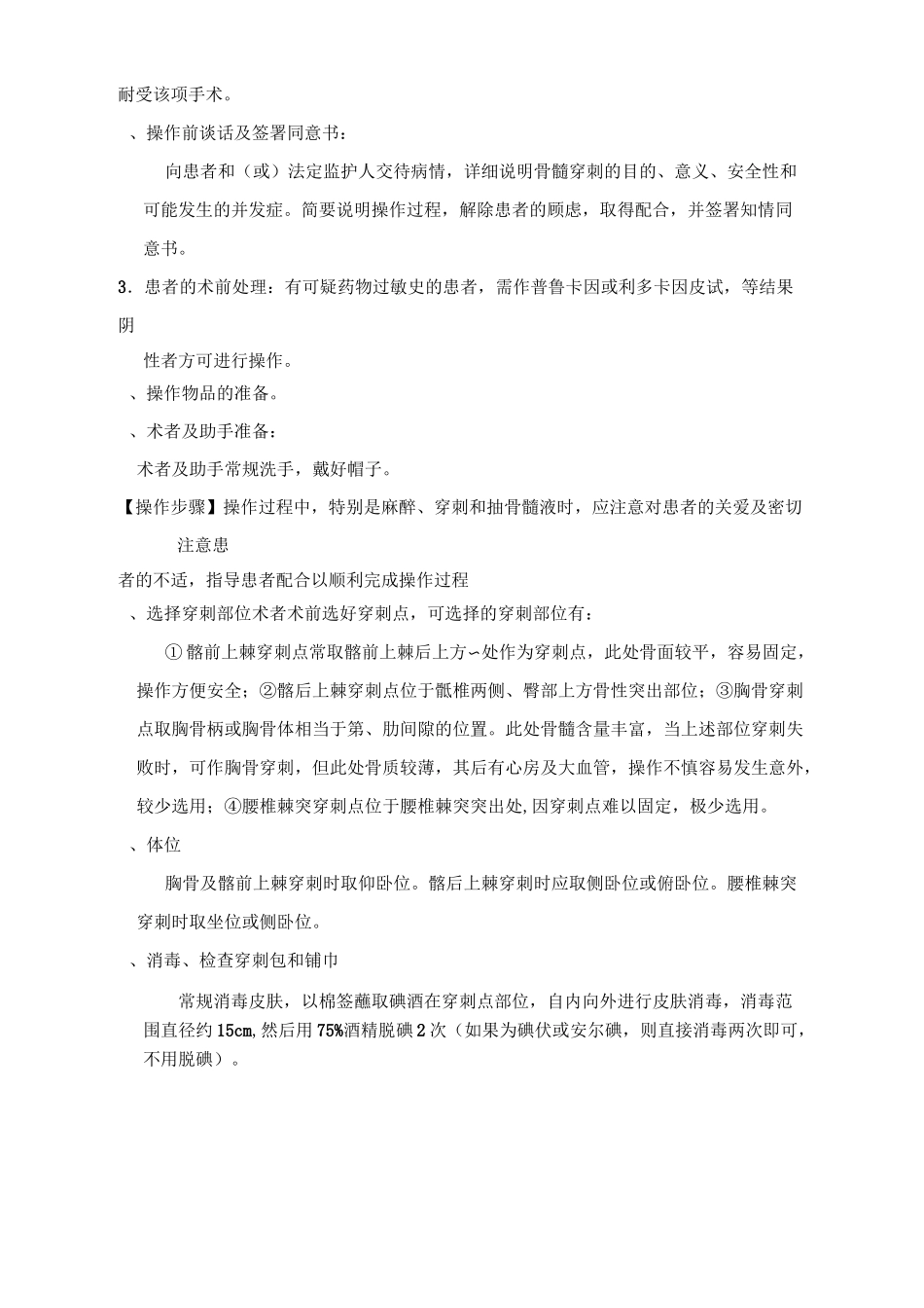 “四大穿刺术”培训教材_第2页