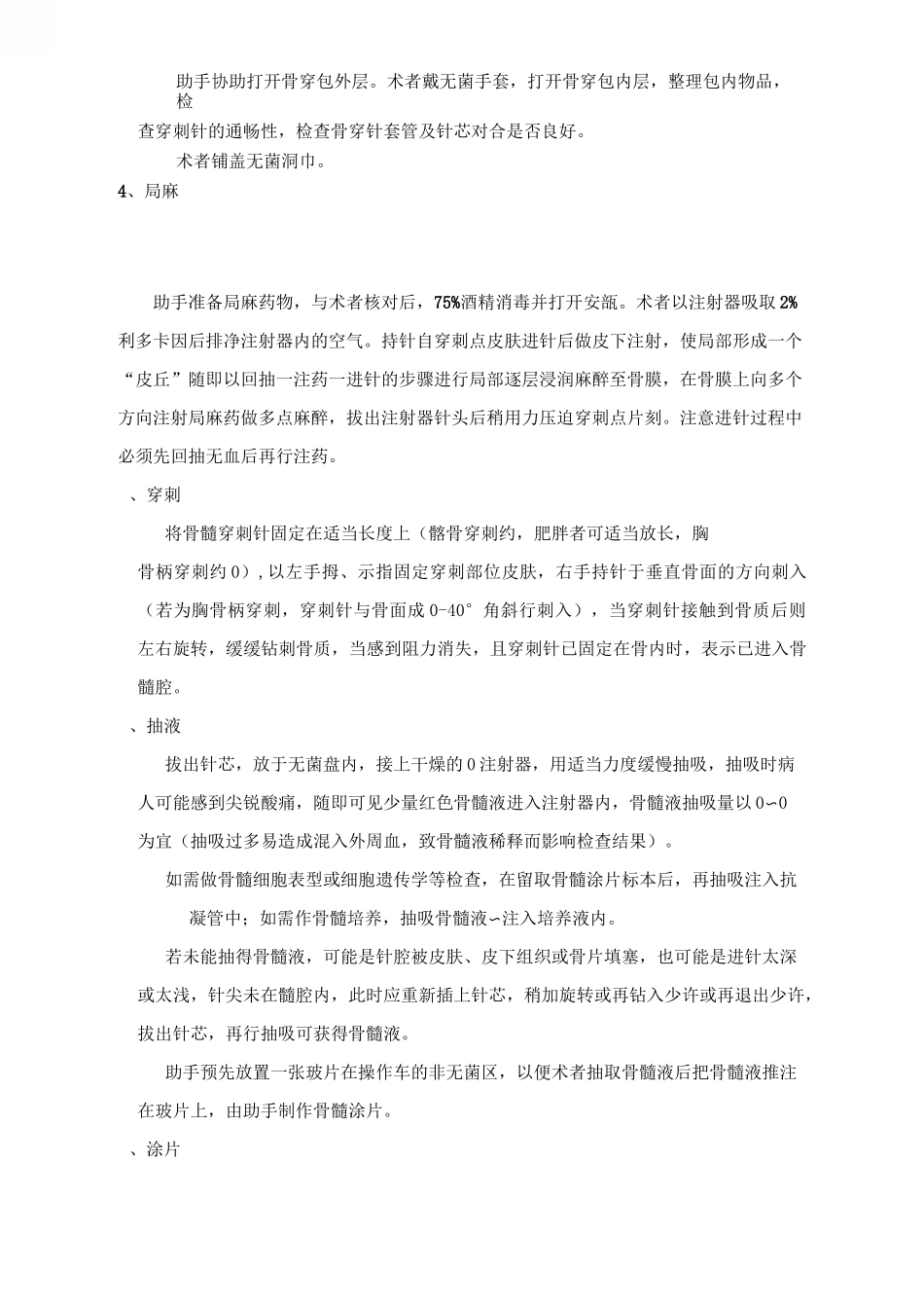 “四大穿刺术”培训教材_第3页