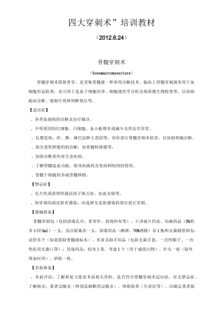 “四大穿刺术”培训教材