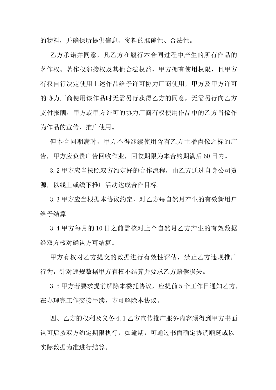 直播平台与公会合作协议_第2页